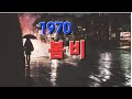 봄비 원곡박인수 커버영역화백 봄비가 내리네 