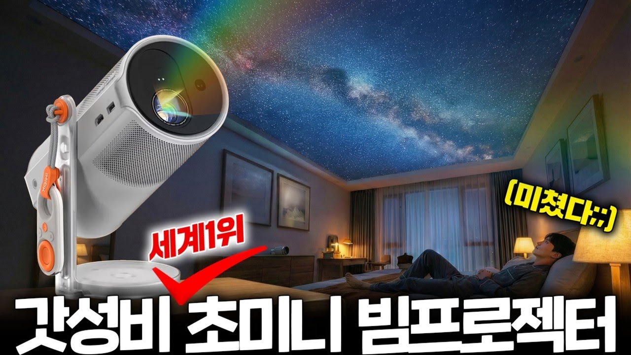 2년 연속 세계 1위; 초소형인데 100인치 화면에 360도 스탠드 내장, 20,000mAh 배터리는 진짜 사기 아니냐고ㅋ 근데 갓성비까지? [XGIMI MoGo4 리뷰]