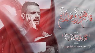 قافلة نور وجلالة | الملا محمد باقر الخاقاني - عزاء هيئة وموكب فاطمة الزهراء عليها السلام - العراق