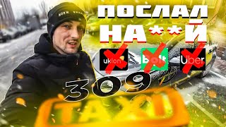 👻 Забил на Uklon / Bolt / Uber (Работа в такси 309)