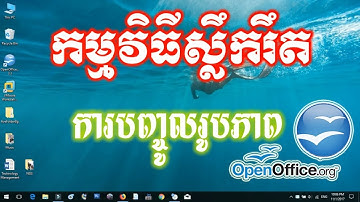របៀបបញ្ចូលរូបភាព ទៅក្នុងអត្ថបទ || Open Office.org Writer