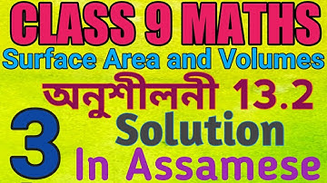 Class 9 Maths Exercise 13.2 Question No 3 Solution In Assamese...
