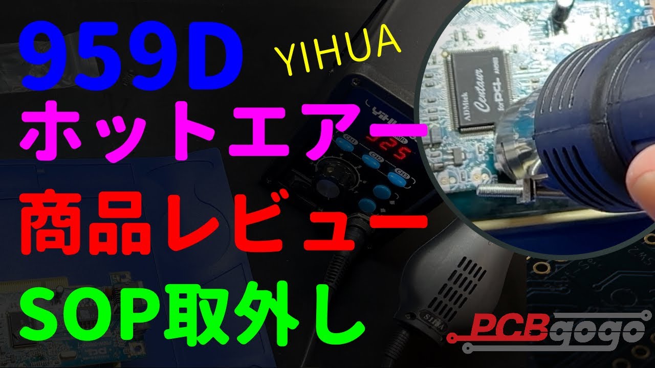【特価セール】YIHUA 959D リワークステーション ホットエアーガン 温度 楽天市場】959D リワークステーション ホットエアーガン 温度制御型