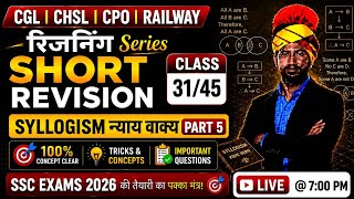 Syllogism (न्याय वाक्य) Part 5 |  Reasoning Short Revision | SSC GD, CGL, CHSL, CPO, Railway