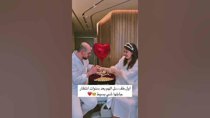 اول طفل الهم بعد سنوات انتظار جابلها شي بسيط