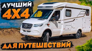 ПОЛНОПРИВОДНЫЙ автодом с МАКСИМАЛЬНЫМ комфортом! Дом на колесах 4x4 Hymer MLT 580