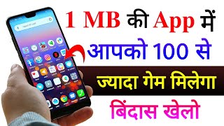 1 MB की App में आपको 100 से ज्यादा Games मिलेगा बिंदास खेलो फ़ोन हैंग भी नहीं होगा New Mobile Apps screenshot 1