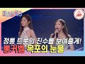 미스트롯3 여운 깊게 남은 정통 트롯의 맛 뽕커벨의 목포의 눈물 TV조선조이 TVCHOSUNJOY TV CHOSUN 240208 방송 미스트롯3 여운 깊게 남은 정통 트롯의 맛 뽕커벨의 목포의 눈물 TV조선조이 TVCHOSUNJOY TV CHOSUN 240208 방송