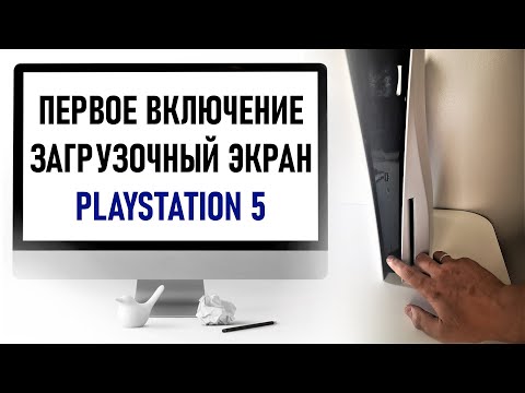 Первое включение PS5, Первичная настройка, Загрузочный экран Playstation 5.