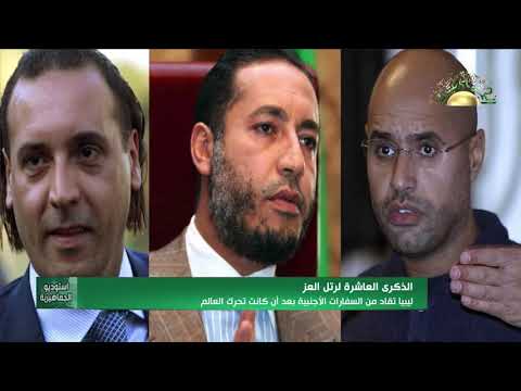 أستوديو الجماهيرية الأربعاء 20 10 2021 من قناة الجماهيرية العظمى الحلقة كاملة