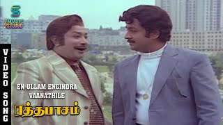 En Ullam Engindra Vaanathile Video Song - Ratha Paasam | Sivaji Ganesan | TMS | Susheela | MSV