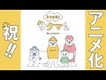 TVアニメ「ととのえ!さくまくん by &sauna」PV