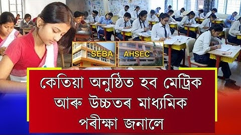 HSLC & HS Final Exam 2022 Date Declared SEBA & AHSEC Board || HSLC & HS Final Exam 2022 Time Table