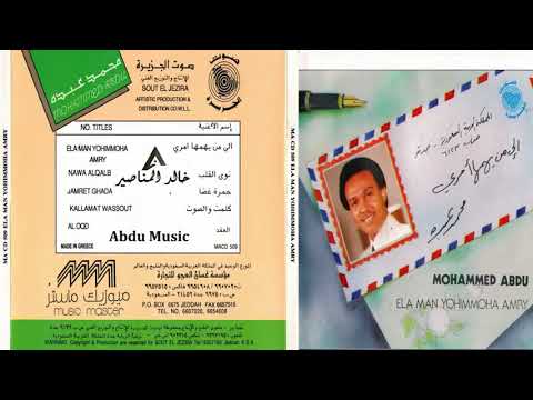 محمد عبده جمرة غضى CD Original