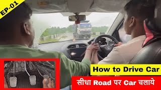 सीधा Road पर Car चलाये | Badal ji | Karunesh Kaushal | How to Drive a Car