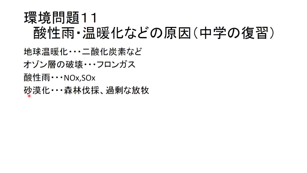 環境問題１１ 環境問題の原因 Youtube