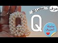 How To Make Letter Q With Beads طريقه عمل حرف Q من الخرز 