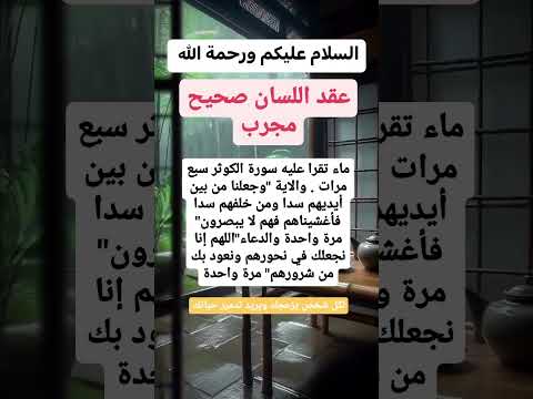 عقد اللسان صحيح مجرب