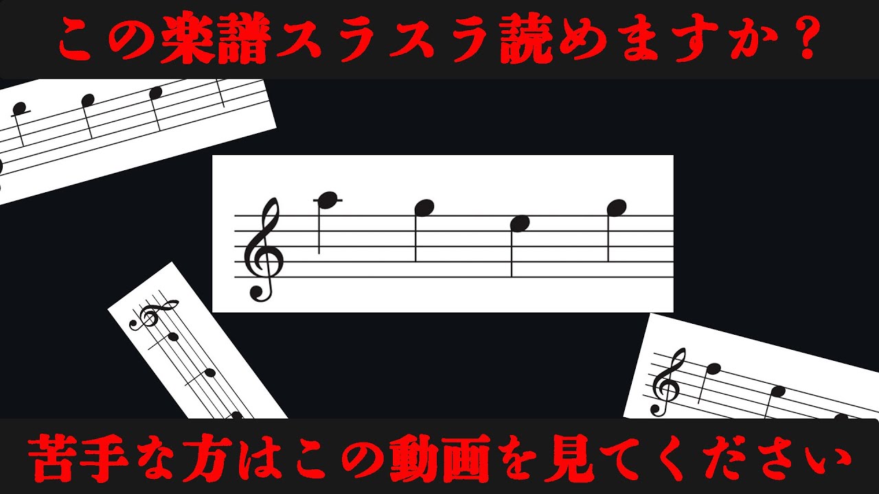 楽譜が苦手な方へ】楽譜がすらすら読めるようになるトレーニング