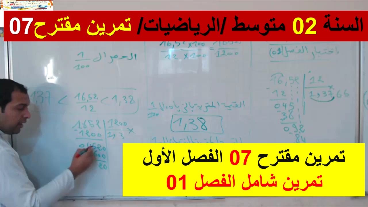 السنة 02 متوسط الرياضيات العمليات تمارين مقترحة الفصل الاول فروض واختبارات شامل رائع 07