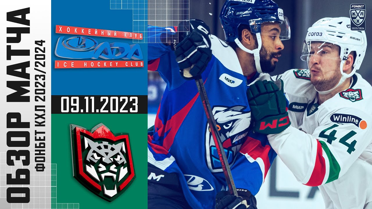 ЛАДА – АК БАРС | Обзор матча Фонбет КХЛ | «Лада» вышла на первое место ...