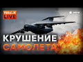 ⚡️ Падение Ил-76! Что СКРЫВАЕТ Кремль | FREEDOM