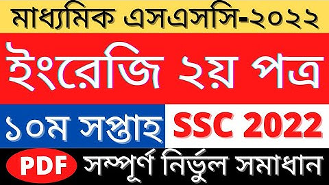 SSC 2022 English 2nd Assignment Answer | ইংরেজি ২য় পত্র এসাইনমেন্ট উত্তর ৯ম সপ্তাহ ২০২২ | 10th Week