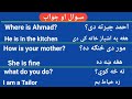Question And Answer In English سږال او ځواب په انګلیش کی 