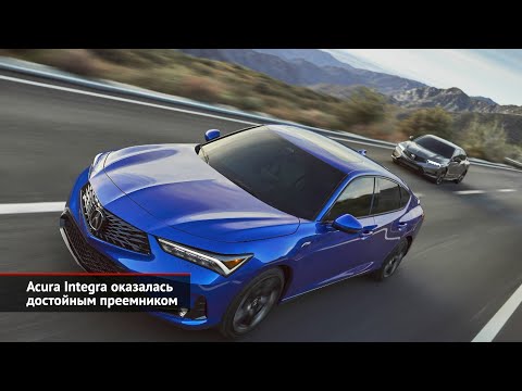 Acura Integra оказалась достойным преемником. Subaru WRX STI взяла паузу | Новости с колёс №1915