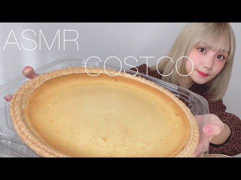 【ASMR】COSTCOのチーズケーキタルト咀嚼音【eating sound】鼻息すごい?