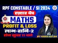 Rpf constable  rpf si 2024  rpf maths classes  profit  loss    2  maths by nisha maam