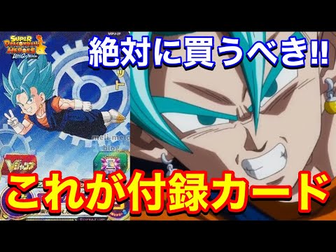SDBH】Vジャンプ11月号の付録にベジットブルーだと!!こんな豪華