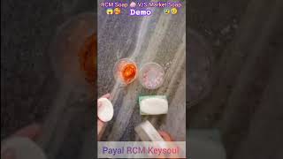 RCM Soap 🧼😱🥰 V/S Market Soap😣😖 Demo #rcm #viral #shorts #hygiene @payalsaw #demo screenshot 1