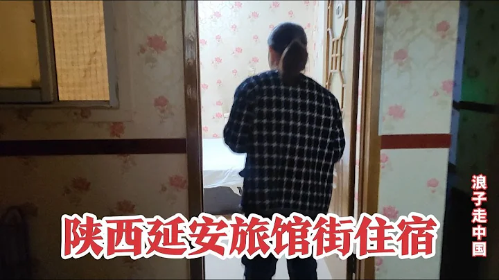 陕西延安火车站，旅馆街遇漂亮大姐拉客，大胆开价，拍摄尴尬对话 - 天天要闻