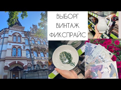 🌿ВИНТАЖ🌿ФИКСПРАЙС для ДОМА.
