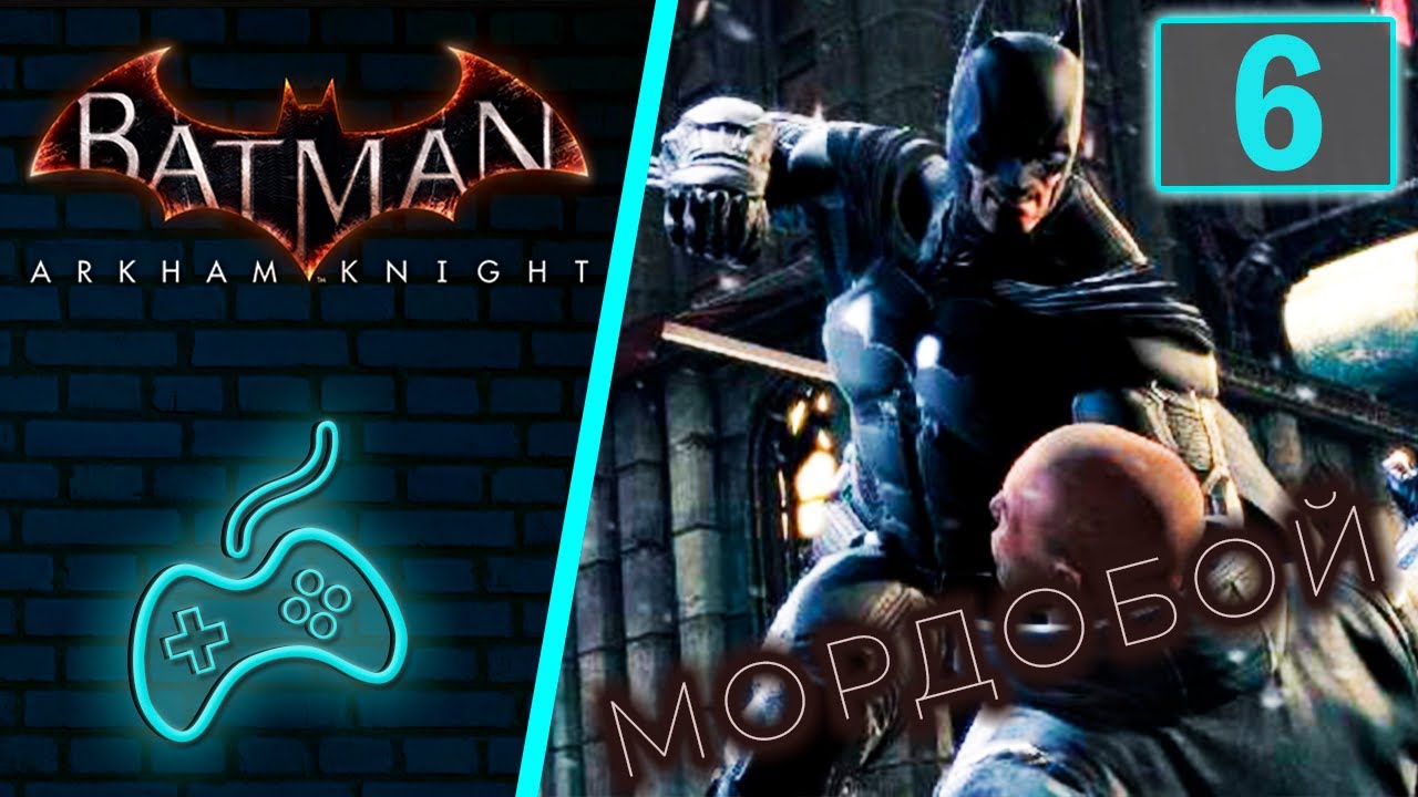 Batman: Arkham Knight - Прохождение. Часть 6: Испытание "Мастер комбо ...