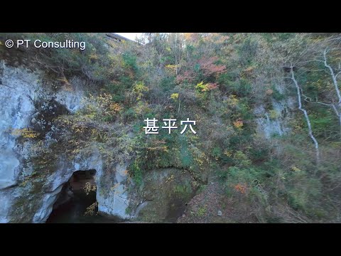空撮 DJI Avata 2 千葉県鴨川市四方木「甚平穴」紅葉  Aerial Shoot above Jinbeiana Kamogawa Chiba,  Japan