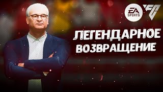 КАРЬЕРА ЗА ЛЕСТЕР СИТИ #1 • EA Sports FC 24