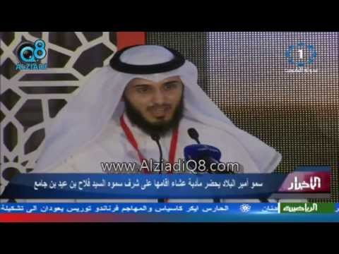 قصيدة الشاعر فالح الأجهر العازمي في سمو الأمير أثناء زيارته ديوان فلاح بن جامع