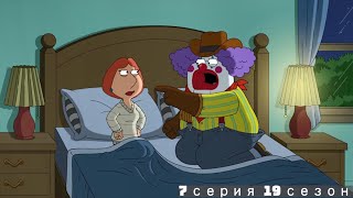 Гриффины Лучшие И Смешные Моменты #10 #Гриффины