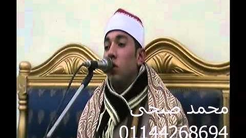 الشيخ محمود يوسف عقل سورة الانعام كفر الوزير 22-1-201 تسجيلات محمد صبحى 01144268694