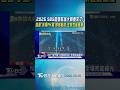 2026 SBS夏季歌謠大戰要來了!各團「手燈PK戰」即將點亮　在家也能應援｜TVBS新聞 @TVBSNEWS01