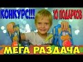 Волшебный червячок Пушистик Байла и Конкурс - Мега раздача призов!!!