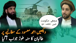 Afghan T Reply On Ahmad Masood Demands | Panjshir Afghanistan | Interview | Panjshir Valley