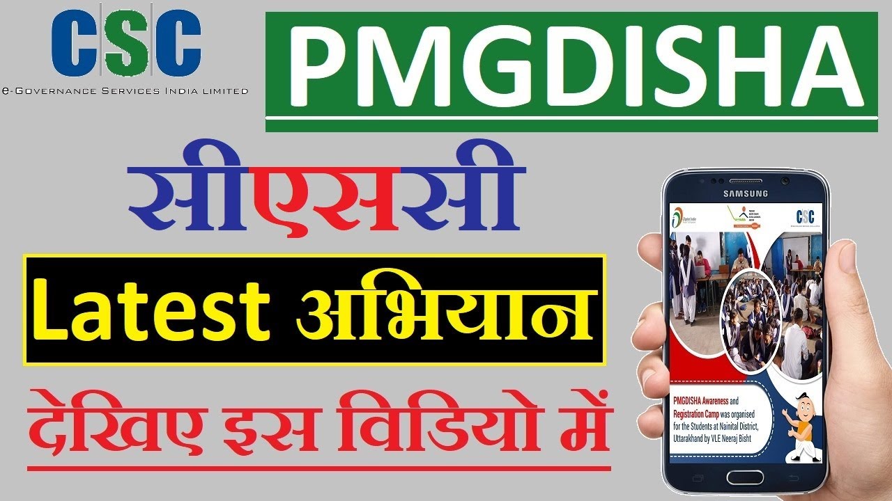 PMGDISHA Latest Notification Drive ICSC New Update ICSC New Service LiveI PMGDISHA Latest NewsI DH4U