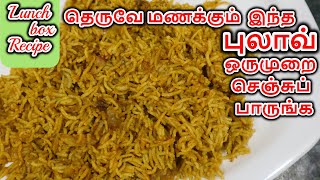 தெருவே மணக்கும் புலாவ் | Green Pulao Recipe | Basmati Pulao | Healthy Lunch box recipe