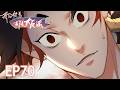 🗡《我的徒弟都是大反派/My Disciples Are All Villains》70集 EP70 #动态漫画 #玄幻 #穿越 #重生 #热血 #逆袭 #系统 #系統 #搞笑 #修仙 #動漫