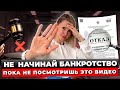 Вот Чем Опасно Банкротство! 6 Последствий Банкротства, О Которых Должен Знать Каждый!