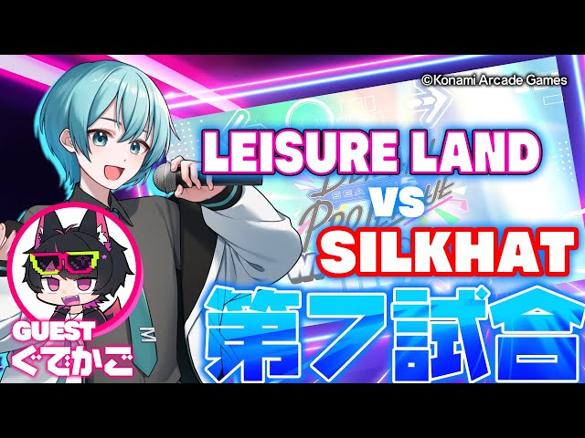 BPL 】🎶BEMANI PRO LEAGUE SEASON 5 WATCH PARTY🎶第7試合【 IIDX