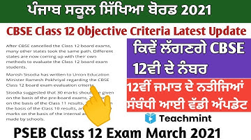CBSE Class 12 Objective Criteria | CBSE Marks Distribution | PSEB Class 12 Exam News l Teachmint
